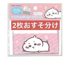 新品未使用　ちいかわ2枚 マイナンバーカードケース
