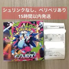 【シュリンクなし未開封】 インフェルノX 1BOX