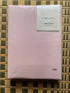 2026年最新】京都西川 掛け布団カバーの人気アイテム - メルカリ