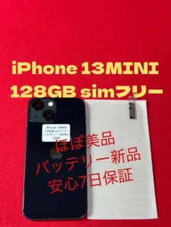 【2355】iPhone 13MINIミッドナイト 128GB simフリー
