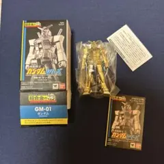 内未開封　超合金の塊 機動戦士ガンダム GM-01 レアカラー ゴールド 未開封】超合金の塊 GM-01 ガンダム シークレットカラーver. - メルカリ