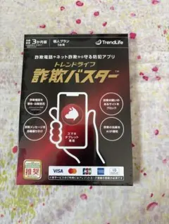 詐欺バスター　未開封