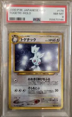 PSA8 トゲチック (Swirl 渦巻きホロ)旧裏のサムネイル