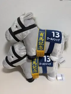 サラブレッドコレクション ふわふわBIGぬいぐるみ ゴールドシップ 2体