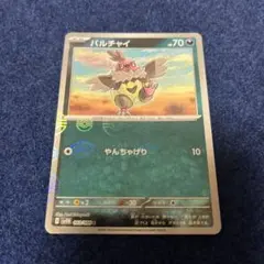 ポケモンカード バルチャイ やんちゃげり モンスターボールミラー