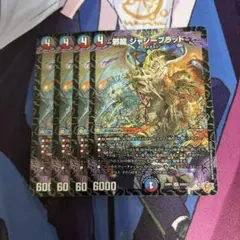 デュエルマスターズ 邪龍ジャジーブラッド