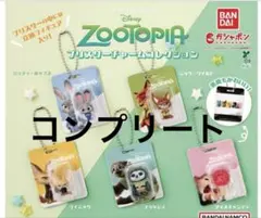 ズートピア ブリスターチャームコレクション 全5種コンプリートセット