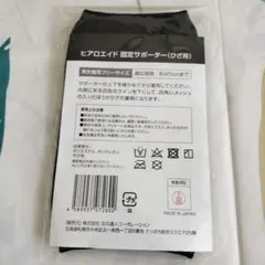 ヒアロエイド固定サポーター(ひざ用)1枚入1袋　HYAROEIDのサムネイル