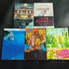 ホテル・ピーベリー、イン・ザ・プール、工場、死にゆく者の祈り、青の数学　セット