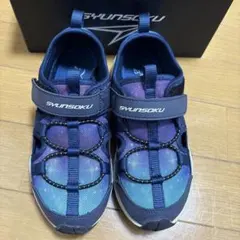 瞬足　スニーカーサンダル　20㎝