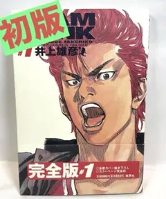 2025年最新】スラムダンク 1巻 初版の人気アイテム - メルカリ
