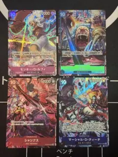 ワンピースカード　2nd anniversary set 四皇　パラレル1セット