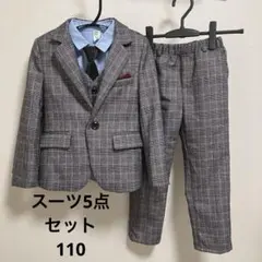 男の子　フォーマルスーツ　5点セット　110 グレーチェック柄　卒園式　結婚式