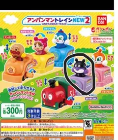 アンパンマントレイン　NEW2 バイキンマン