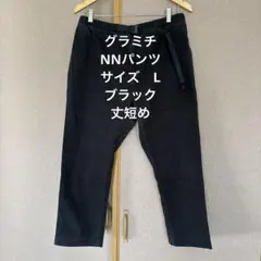 T*2様 グラミチ　ニューナローパンツ　タイトフィット8818-FDJ ブラック