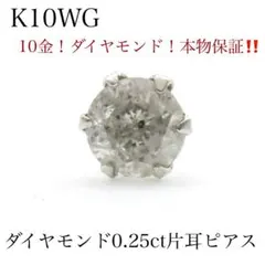 本物保証】K10YG 天然ダイヤモンド 0.57ct 片耳ピアス 刻印0.50 - メルカリ