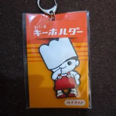 HIGHTIDE シェフのキーホルダー GZ7143