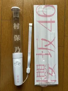 櫻坂46 田村保乃 推しメンペンライト Ver.1 旧型 - メルカリ
