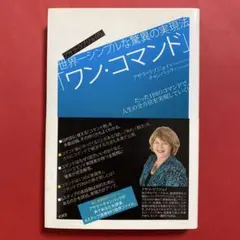 ワン・コマンド