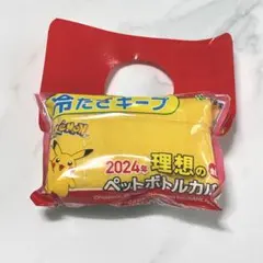 ポケモン 伊藤園 ペットボトルカバー 2024 ピカチュウ