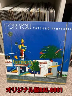 名盤】山下達郎 FOR YOU LP RAL-8801 アナログレコード - メルカリ