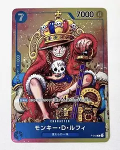 モンキー・D・ルフィ　週刊少年ジャンプ付録(2023年8月7日売) P-043