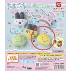 たまごっち ぬいぐるみマスコット まるっち