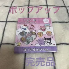 チェゴシム×サンリオキャラクターズ クリスタルシール おはじきシール 10ピース