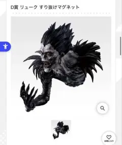 デスノート DEATH NOTE 一番くじ　D賞 リューク