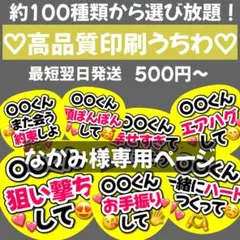 なかみ様専用　オーダー　うちわ文字　団扇屋さん　連結　文字パネル　ファンサ