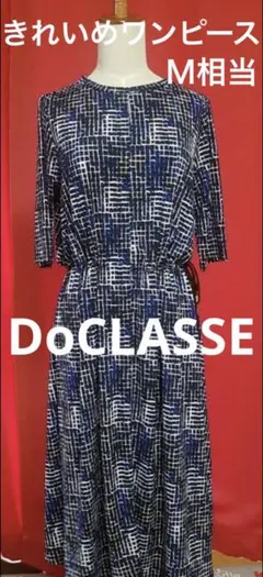 DoCLASSE ストレッチ ワンピース　サイズ表記SですがM相当　5部袖のサムネイル