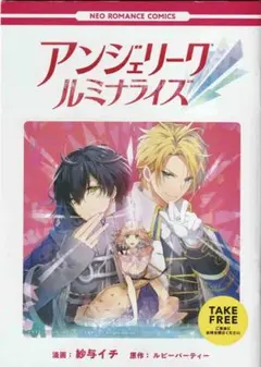 アンジェリーク ルミナライズ アンミナ 【冊子】 紗与イチ