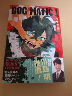 DOG MATIC(1)