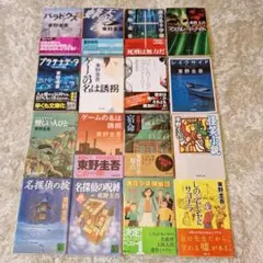 東野圭吾 文庫本16冊まとめ売り