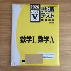 2026 共通テスト 数学I, A