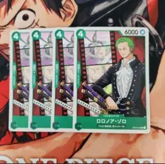 ワンピースカードゲーム　ロロノア・ゾロ　OP02-043