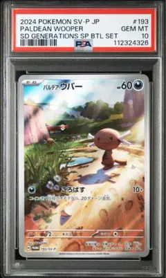 【PSA9】ニャースar パルデアウパーar プロモ PSA9】ニャースar パルデアウパーar プロモ PSA9 ニャース