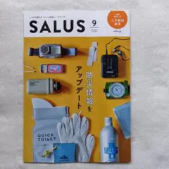 東急沿線情報誌 SALUS サルース 9月号