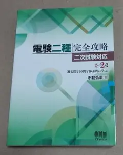 2026年最新】電験二種完全攻略の人気アイテム - メルカリ