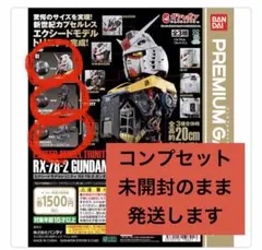 EXCEED MODEL TRINITY RX-78-2 ガンダム コンプセット
