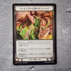 FAB フィエンダルの春のチュニック ANQ EARF日本語版 JP】[汎用] フィエンダルの春のチュニック/Fyendal's Spring Tunic