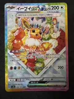 ポケモンカード　テラスタルフェスex ケーキ　イーブイsar