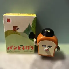 匿名配送　パンどろぼう　フィギュア　マクドナルド　ハッピーセット