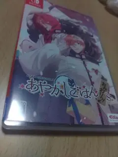あやかしごはん おかわりっ！ for S Switch ソフト