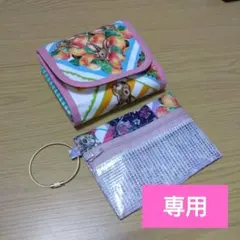 【よしこ様専用】 ジョリーポム やりくり長財布 ハンドメイド ミニマム財布