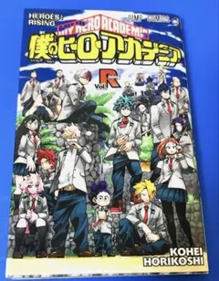 僕のヒーローアカデミア Vol.Rising 入場者特典のサムネイル