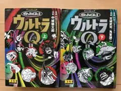 タイムトンネル「ウルトラQマンガ超全集」 ウルトラQ マンガ超全集 タイムトンネル - メルカリ