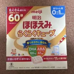 明治 ほほえみらくらくキューブ 60袋入り