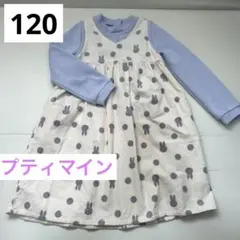 petit main ミッフィー水玉 ワンピース　120cm