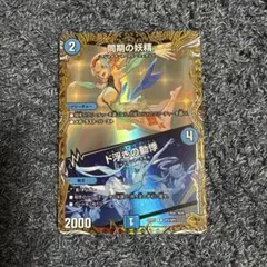 デュエマ 同期の妖精/ド浮きの動悸 金トレジャー - メルカリ